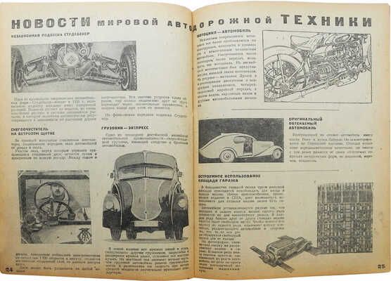 Журнал «За рулём». № 1-24. 1935